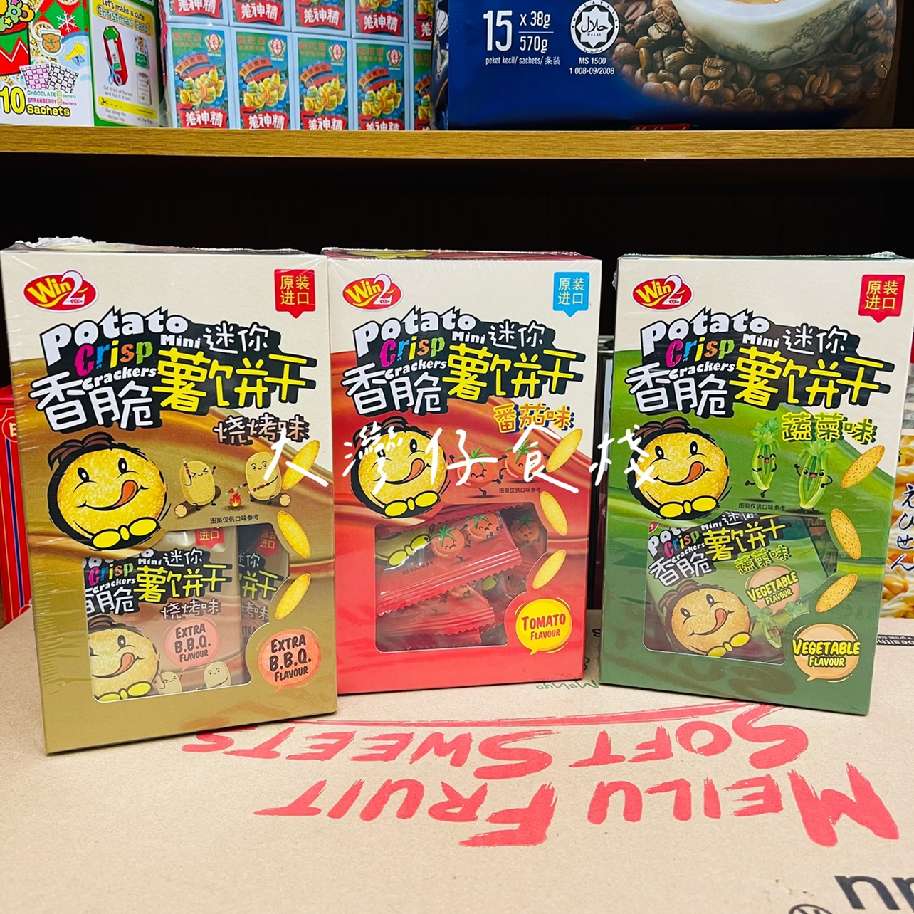 包邮Win2烧烤蔬菜蕃茄味香薄脆薯饼干独立包装办公室休闲零食盒装