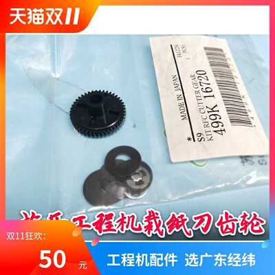 施乐工程机裁纸刀齿轮