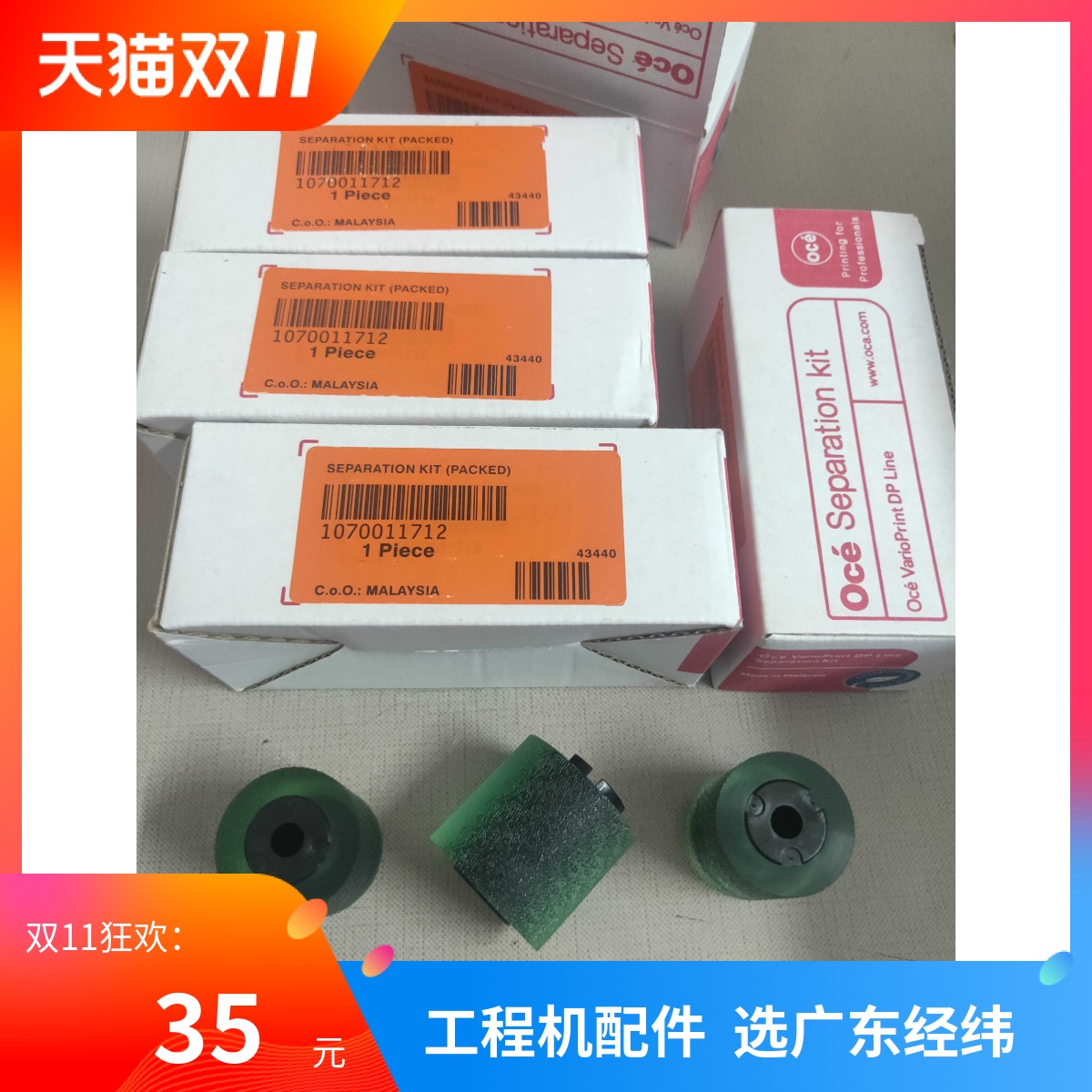 奥西VP135110130140搓纸轮