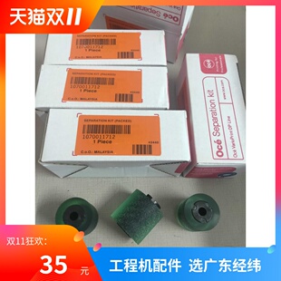 佳能奥西VP135 110 115 130 140 120 125纸盒搓纸轮