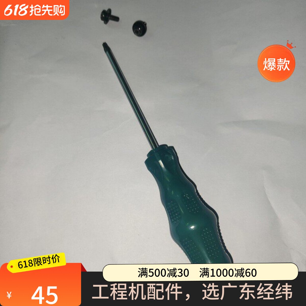 奥西工程机PW300 340 345 350 360 365专用螺丝刀