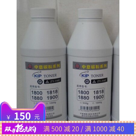 奇普KIP1880 1900碳粉 工程机进口优质粉在类目 办公设备/耗材/相关服务, 墨粉硒鼓耗材类, 墨粉/碳粉中 - 来自Buy2taobao.com提供专业的淘宝代购服务
