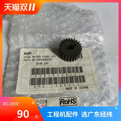 奇普KIP3000定影驱动齿轮