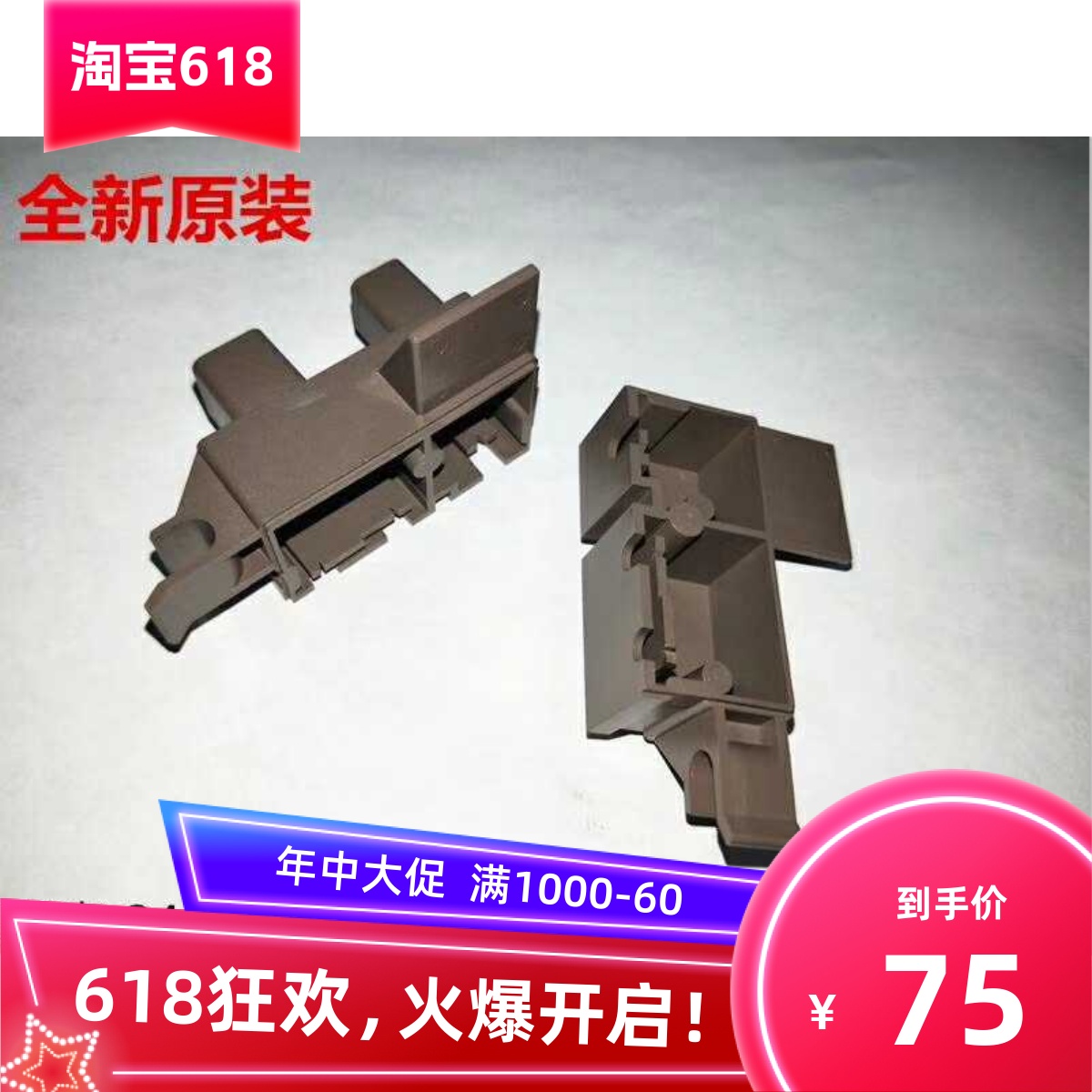 理光2400 2401 3600 3601 6020 240w 241w 2060 310转印座 塑料座