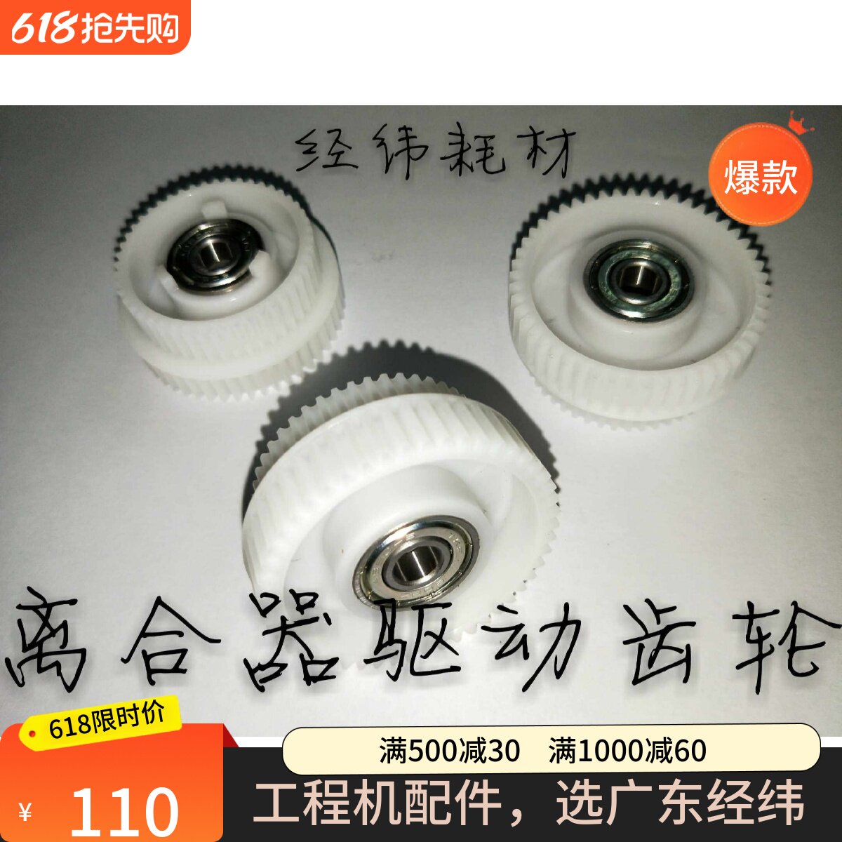 奥西工程机显影器离合器齿轮