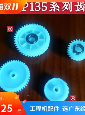 佳能奥西vp110 120 130 140 125 135 145显影器双层齿轮 大小齿轮