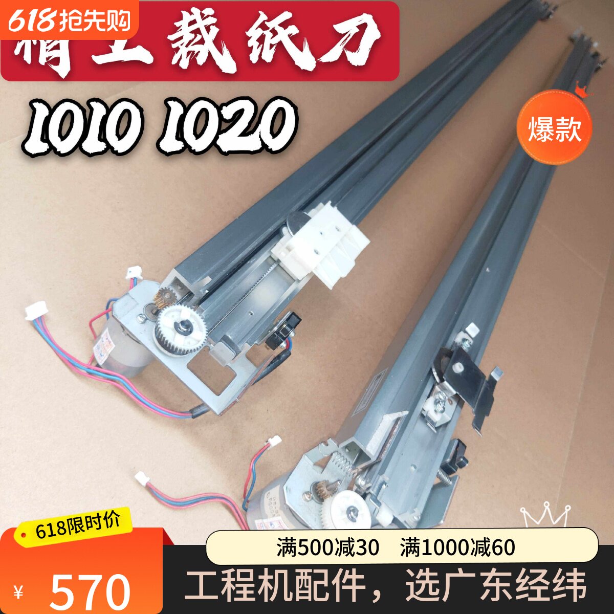 精工LP10101020裁纸刀组件