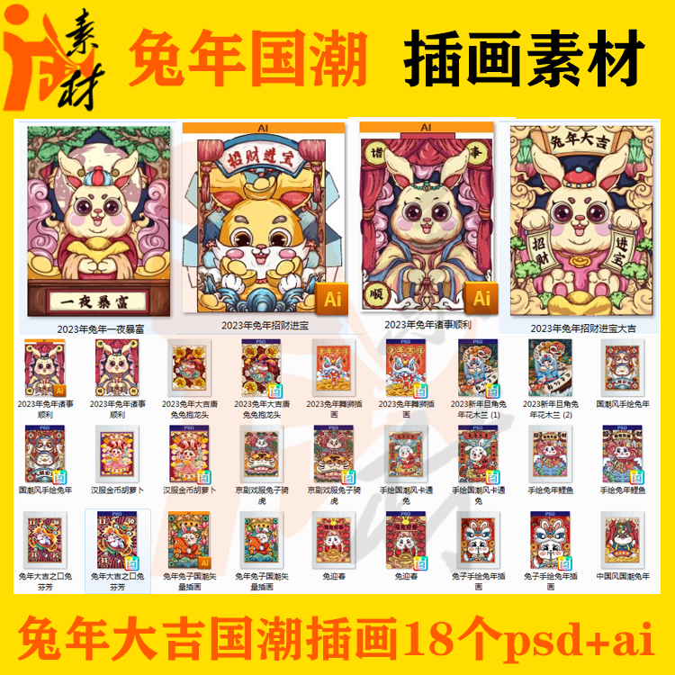 ch-15 兔年大吉发财吉祥迎新春舞狮国潮海报手绘插画素材18副分层