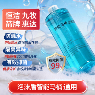 通用款智能马桶泡沫盾补充剂防溅水抑菌除臭泡沫液泡沫剂发泡