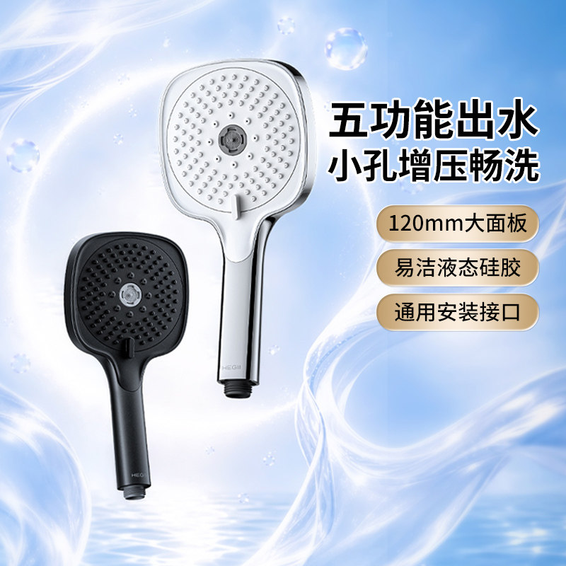 恒洁淋浴花洒喷头手持热水器莲蓬头淋雨家用加压沐浴329