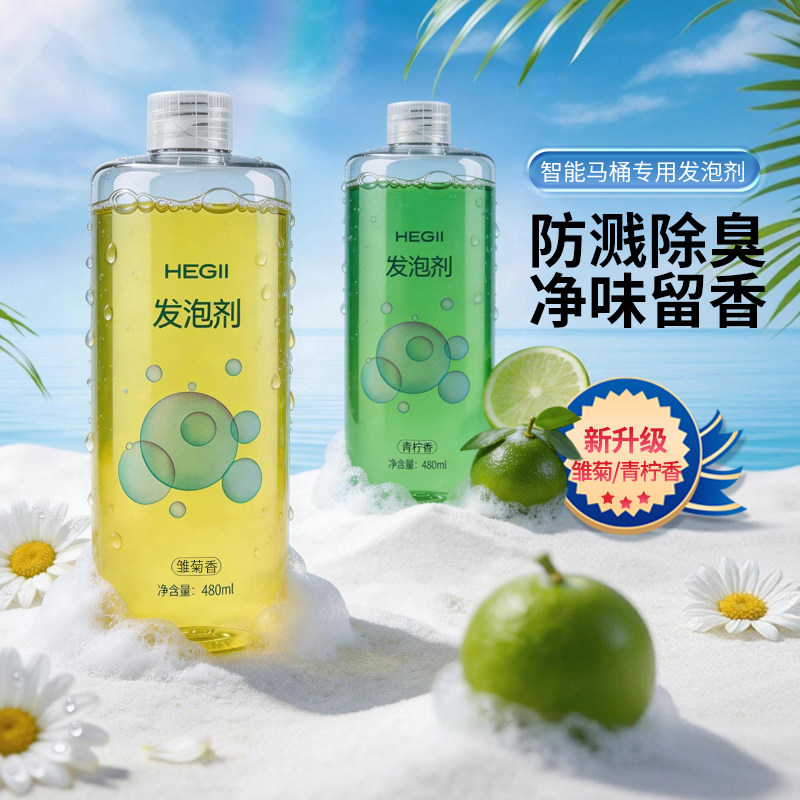 恒洁智能马桶泡沫盾防溅水抑菌除臭泡沫液通用泡沫剂发泡瓶通用款