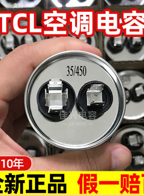 适用TCL空调1.5匹外机压缩机启动电容器25 30 35 40 50 60 70uf