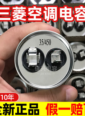 适用三菱空调1.5匹外机压缩机启动电容器25 30 35 40 50 60 70uf