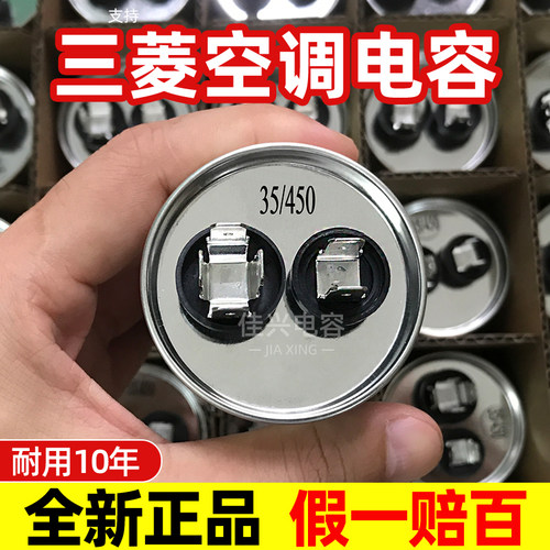 适用三菱空调1.5匹外机压缩机启动电容器25 30 35 40 50 60 70uf