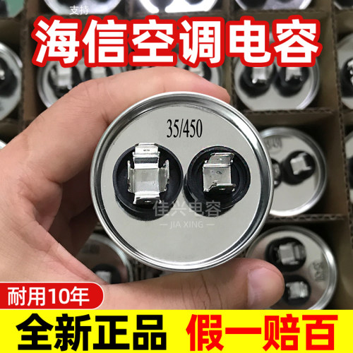 适用海信空调1.5匹外机压缩机启动电容器25 30 35 40 50 60 70uf