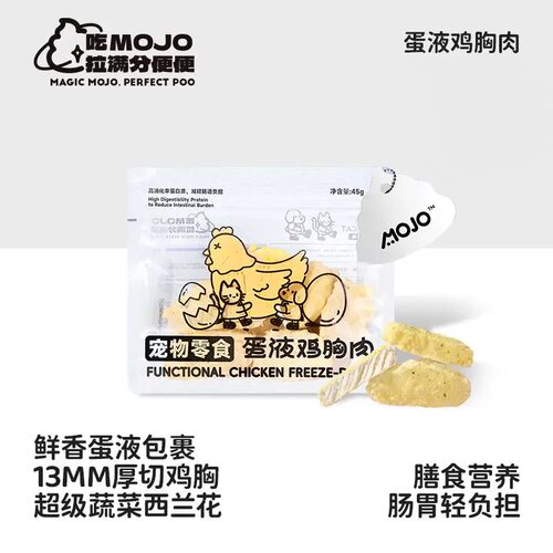 魔球宠物零食蛋液鸡胸肉