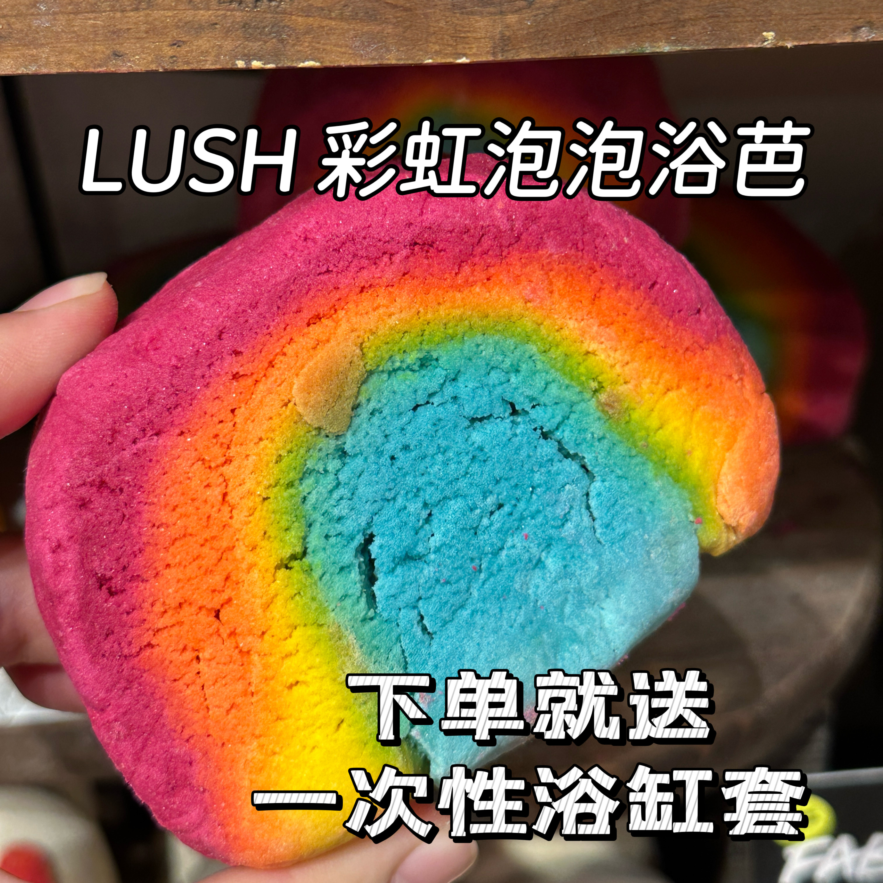 英国LUSH彩虹泡泡浴芭