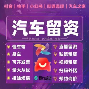 抖音直播间线索留资指定号码本地私信回访汽车之家懂车帝微聊服务