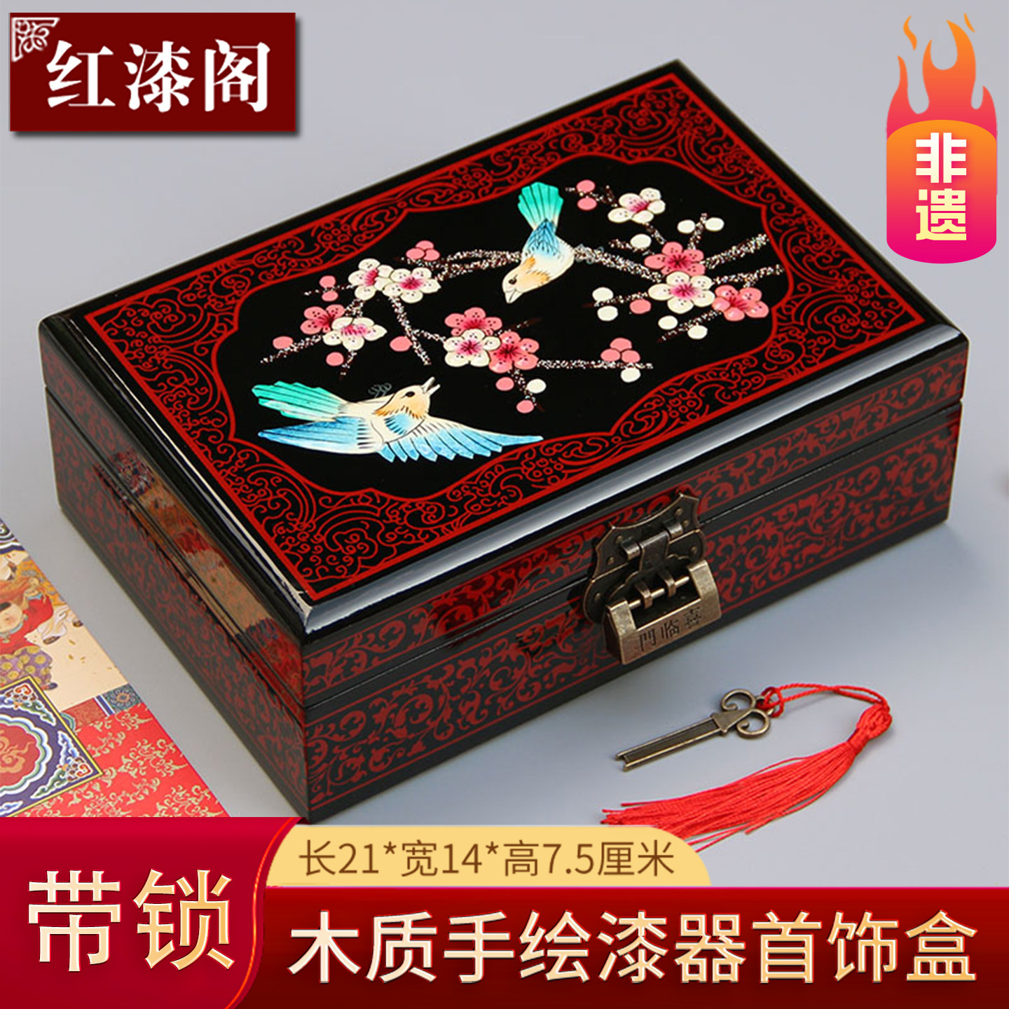 中式漆器盒平遥非遗复古首饰盒木质漆盒结婚礼物梳妆盒饰品妆奁