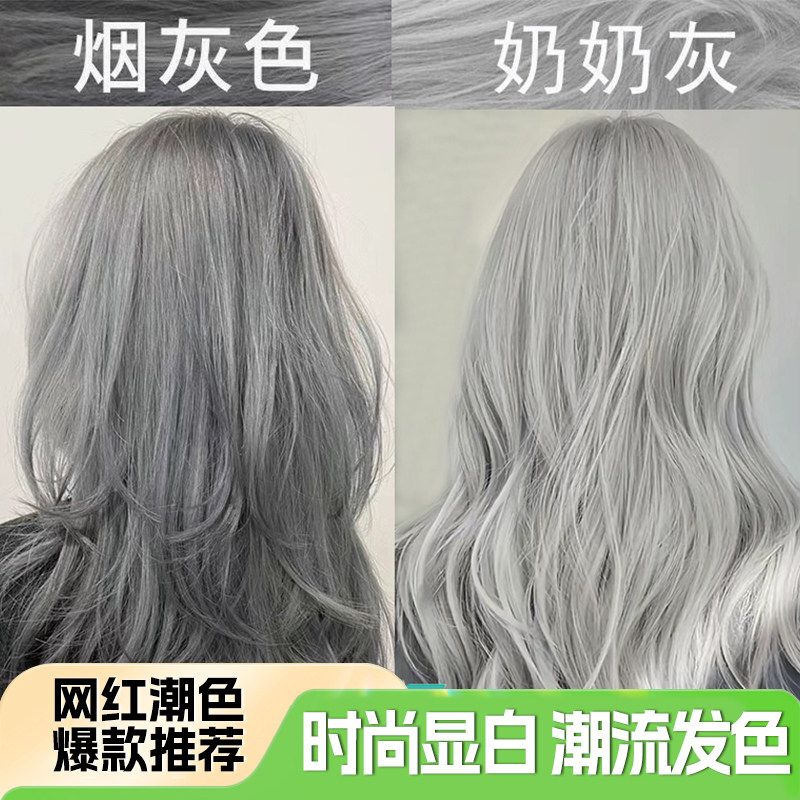 奶奶灰烟灰色显白雾霾灰染发剂烟彩染