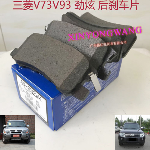 三菱欧蓝德EX 劲界劲炫格蓝迪 V73 V77 V93后刹车片 刹车皮日本
