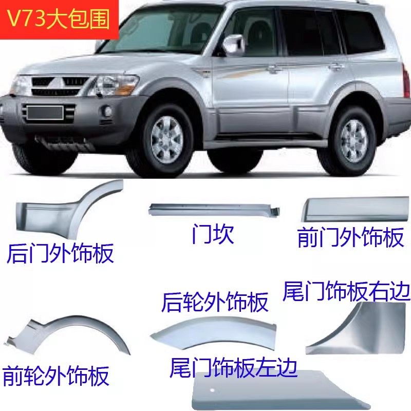 V73新款包围车身防撞板