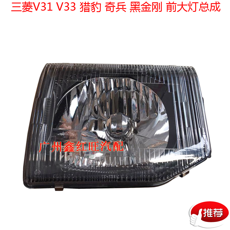 v31猎豹奇兵黑金刚光面前大灯