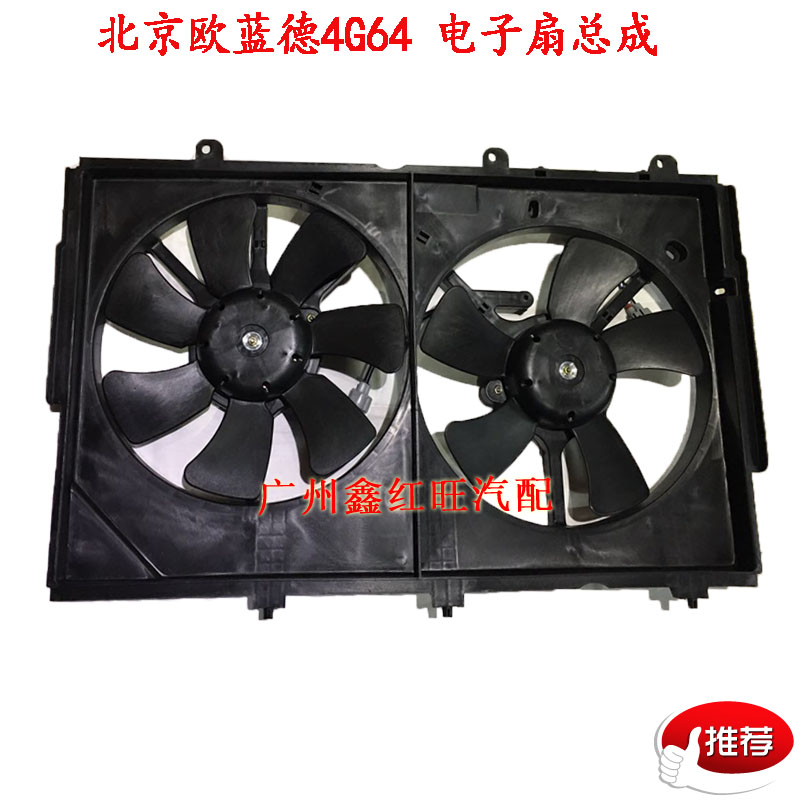 电子扇总成三菱帕杰罗北京欧蓝德4G64 CU4 水箱电子扇 配件特价