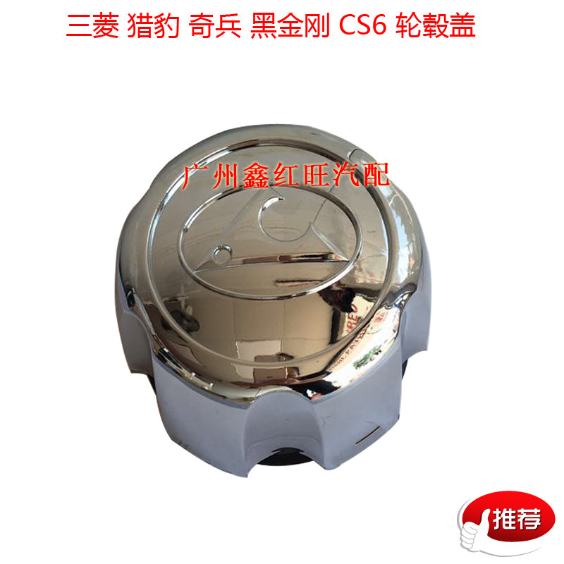 V31猎豹Q6奇兵黑金刚CS6轮鼓盖