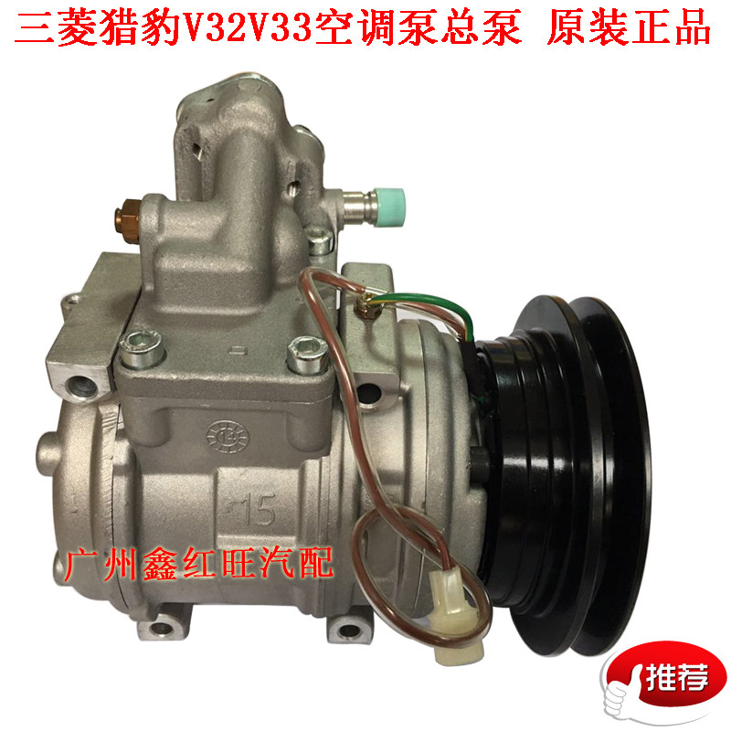 适用于猎豹黑金刚空调压缩机 V33 冷气泵 全新品牌配件特价