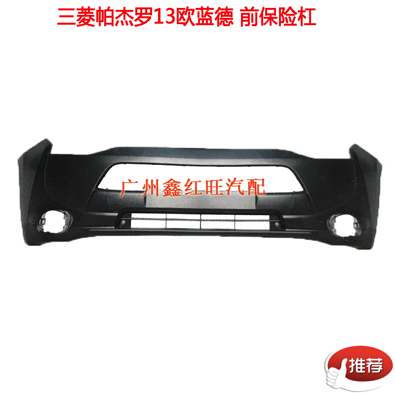 20132014欧蓝德前杠胶皮