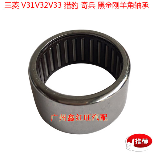 三菱帕杰罗猎豹配件V31羊角轴承