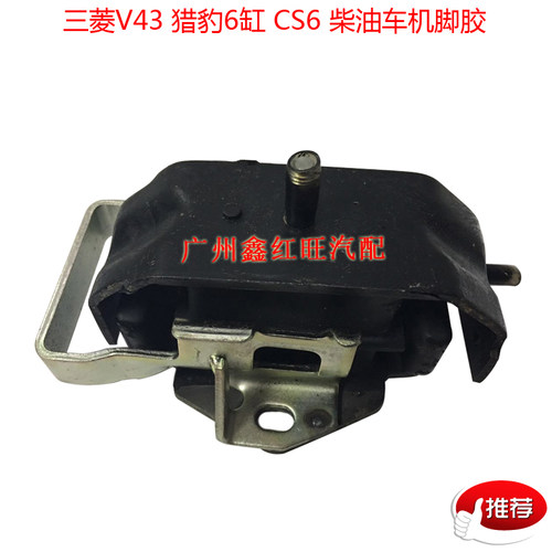 三菱帕杰罗V43V45机脚胶