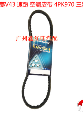 三菱帕杰罗猎豹空调皮带4PK990 4PK1055 4PK985 助力风扇皮带三星