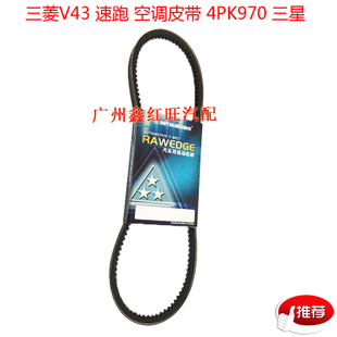 三菱帕杰罗猎豹空调皮带4PK990 4PK1055 4PK985 助力风扇皮带三星