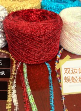 双边短毛蜈蚣纱十字绣绣花配线亚克力手工亮闪不掉毛发卡