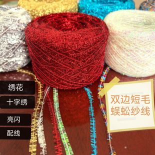 双边短毛蜈蚣纱十字绣绣花配线亚克力手工亮闪不掉毛金线银线