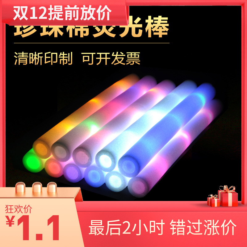 荧光棒批发演唱会户外电子荧光棒