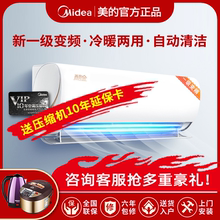 美的空调挂机大1匹1.5匹一级变频冷暖两用家用挂式2匹3匹华凌正品