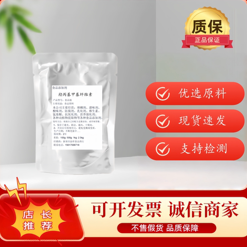 食品级羟丙基甲基纤维素HPMC增稠稳定悬浮剂成膜剂食品添加剂
