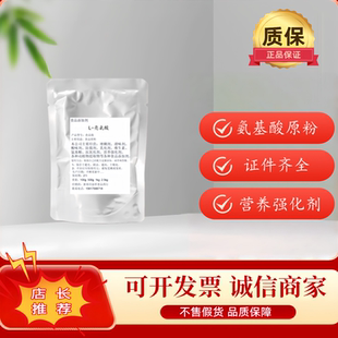 食品级L-亮氨酸营养强化剂增补剂氨基酸粉正品支持检测