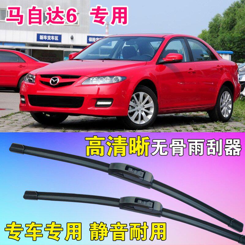 马自达6专用无骨雨刮器雨刷片高清静音雨刷胶条耐用刮雨器