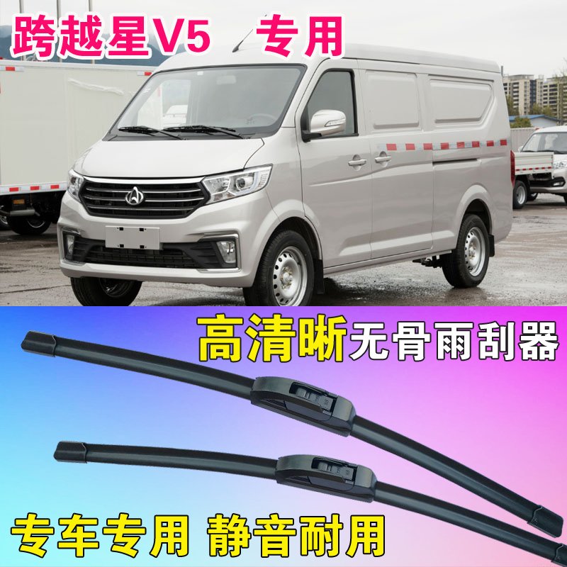 雨刷片跨越星V5面包车厢货车专用无骨雨刮器高清静音耐用刮雨器