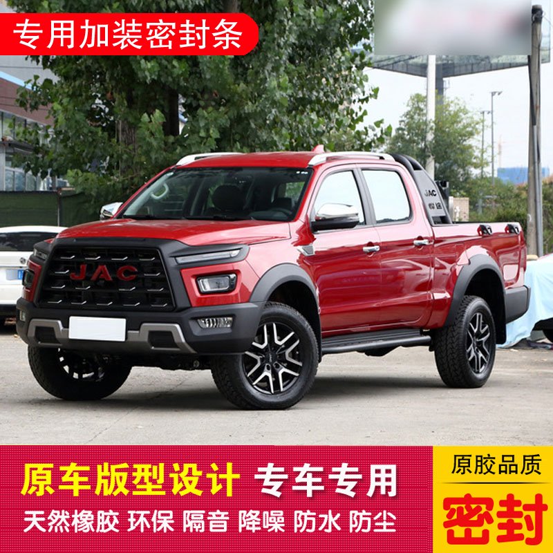 江淮悍途加装密封条专车专用隔音密封汽车胶条车门降噪防尘隔音