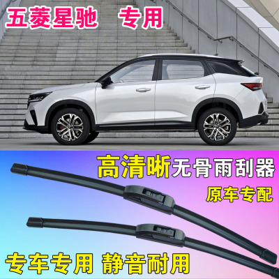 五菱星驰雨刷片专用无骨雨刮器原胶前后刮水条汽车水拨高清静音