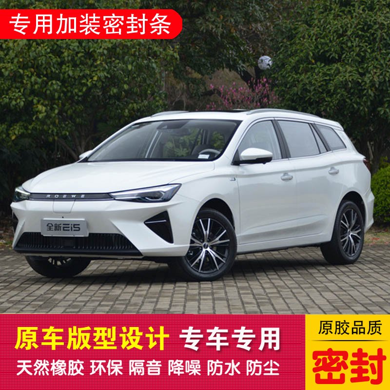 荣威Ei5加装密封条专车专用隔音密封汽车胶条车门降噪防尘隔音