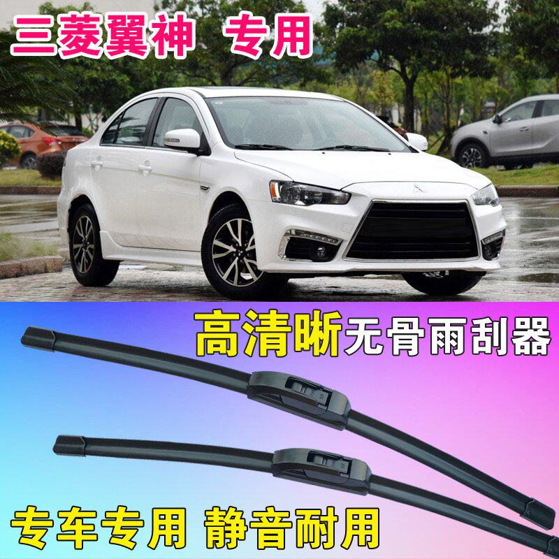 三菱翼神专用无骨雨刮器雨刷片高清静音雨刷胶条耐用刮雨器