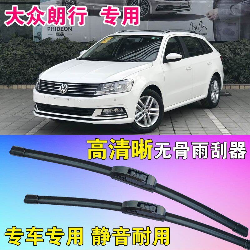 大众朗行专用无骨雨刮器雨刷片高清静音雨刷胶条耐用刮雨器