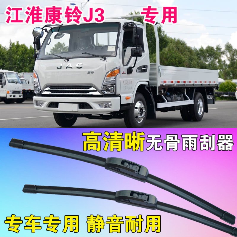 雨刷片江淮康铃J3轻卡货车卡车专用无骨雨刮器高清静音耐用刮雨器