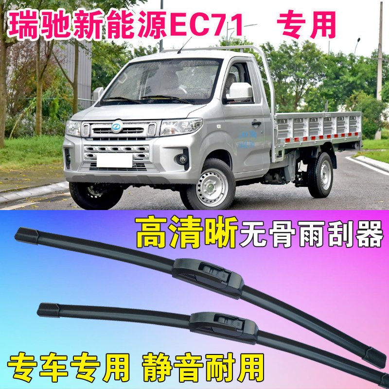 雨刷片瑞驰EC71小卡货车卡车专用无骨雨刮器高清静音耐用刮雨器